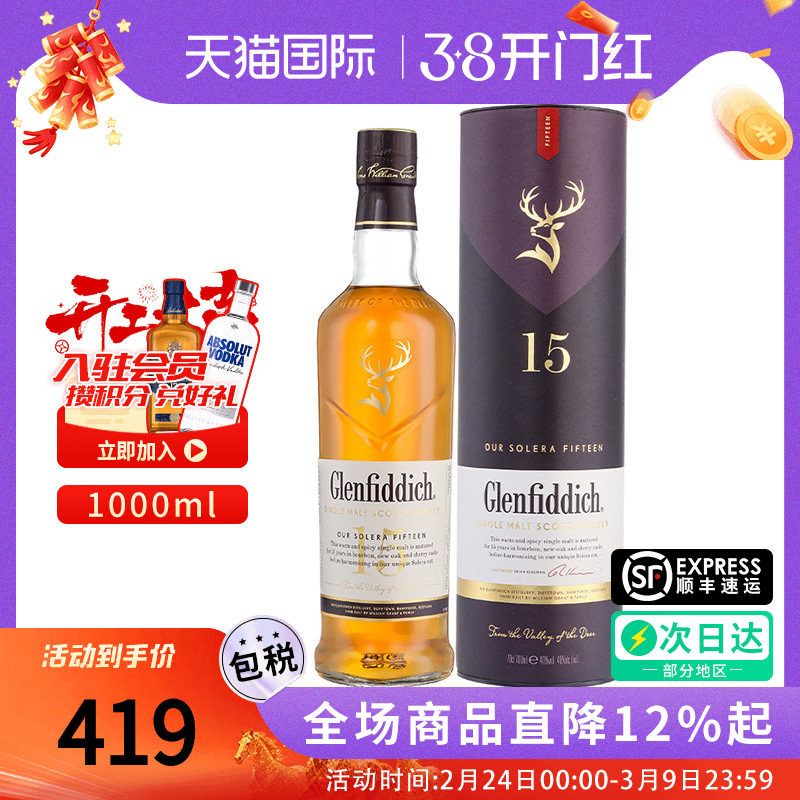 格兰菲迪15年1000ML 苏格兰单一麦芽威士忌 海外原瓶进口洋酒正品