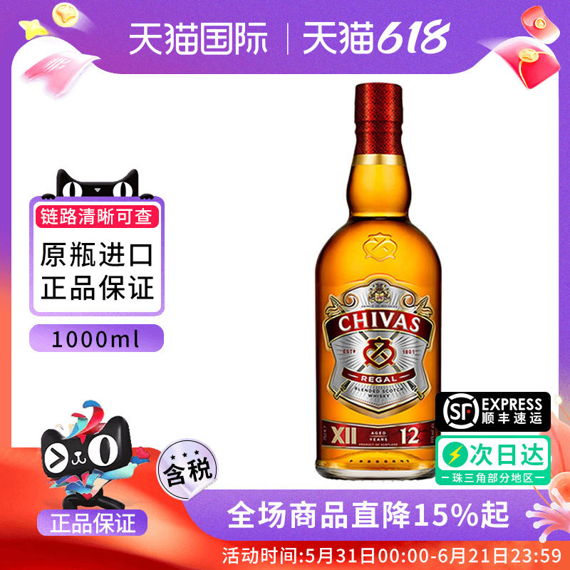 chivas芝华士12年1000ML苏格兰威士忌海外进口正品洋酒特调欧洲版