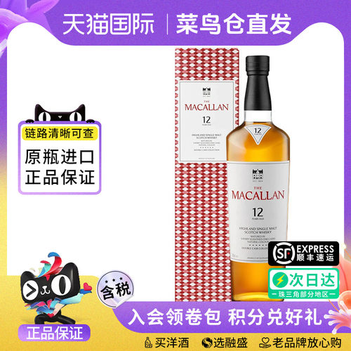 麦卡伦12年蓝钻双桶700ml