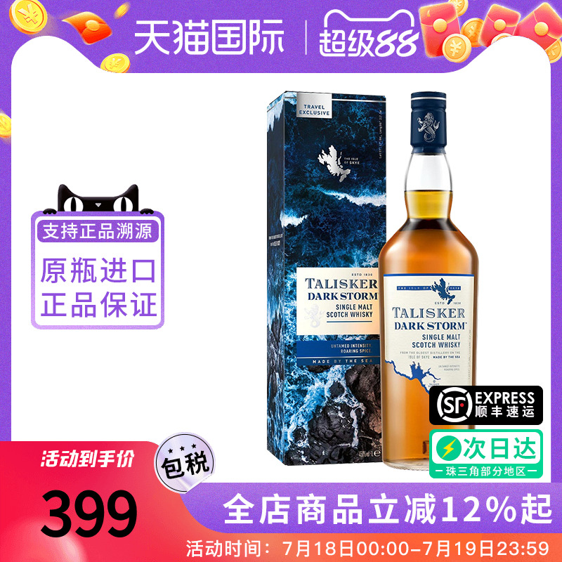 Talisker泰斯卡黑风暴1000ML