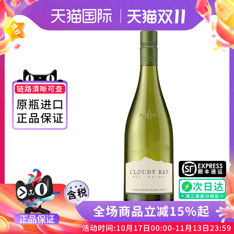 Cloudy Bay 云雾之湾 长相思白葡萄酒750ML新西兰原瓶进口 新年份