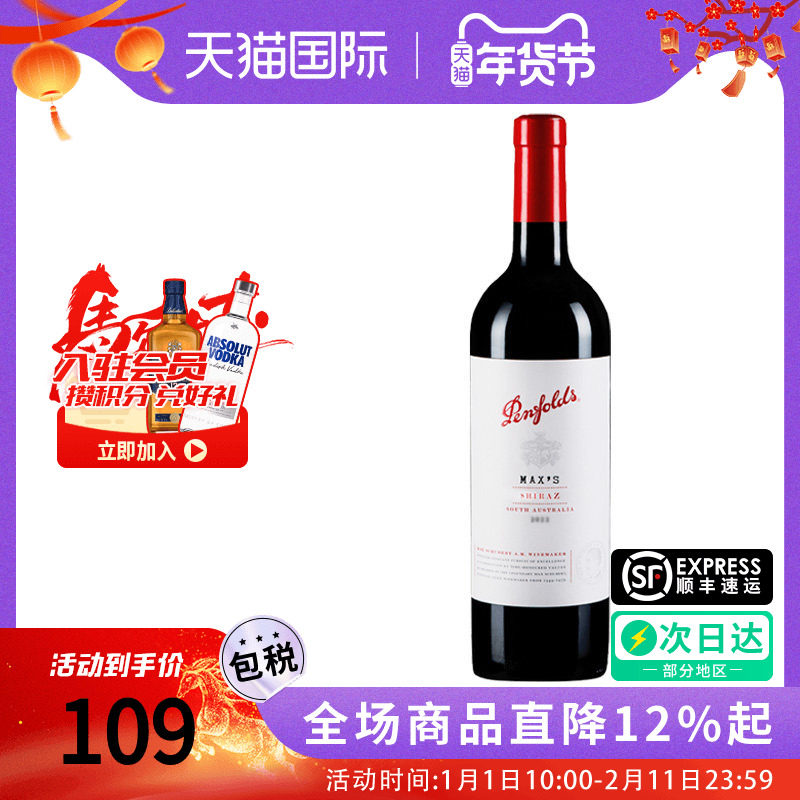 Penfolds奔富麦克斯Max's 设拉子干红葡萄酒澳洲原瓶进口红酒送礼