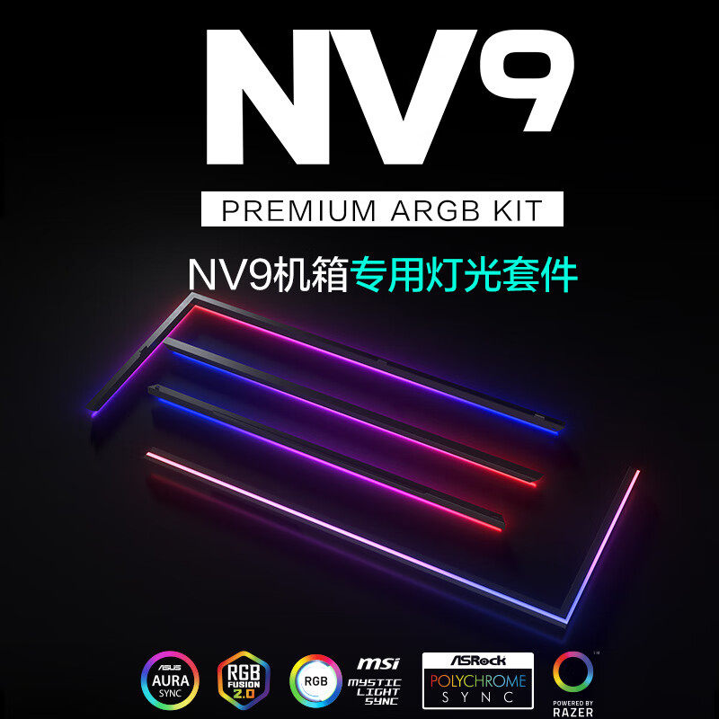 phanteks追风者 NV9机箱专用磁吸式灯条/灯带套件/神光同步/ARGB