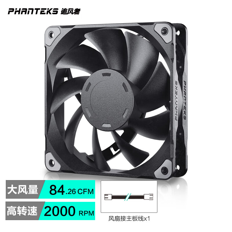 PHANTEKS追风者M25全黑12cm/14cm 台式机箱散热风扇PWM/2000转