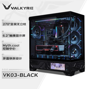 VALKYRIE瓦尔基里VK03 游戏电脑台式机箱360水冷位 6.2吋触摸屏