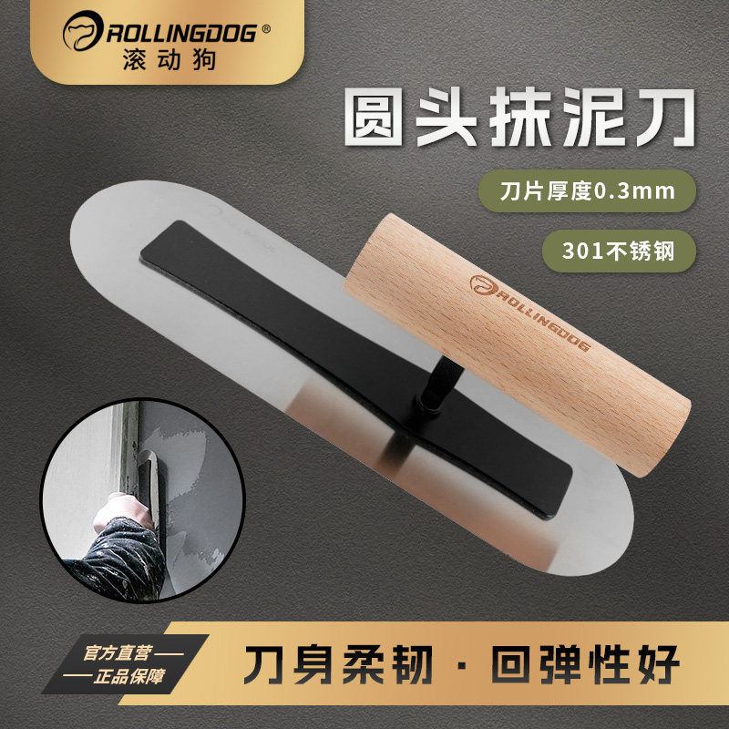 滚动狗圆头抹泥刀不锈钢高抛光抹灰刀批土收光抹刀抹灰刀刮刀工具
