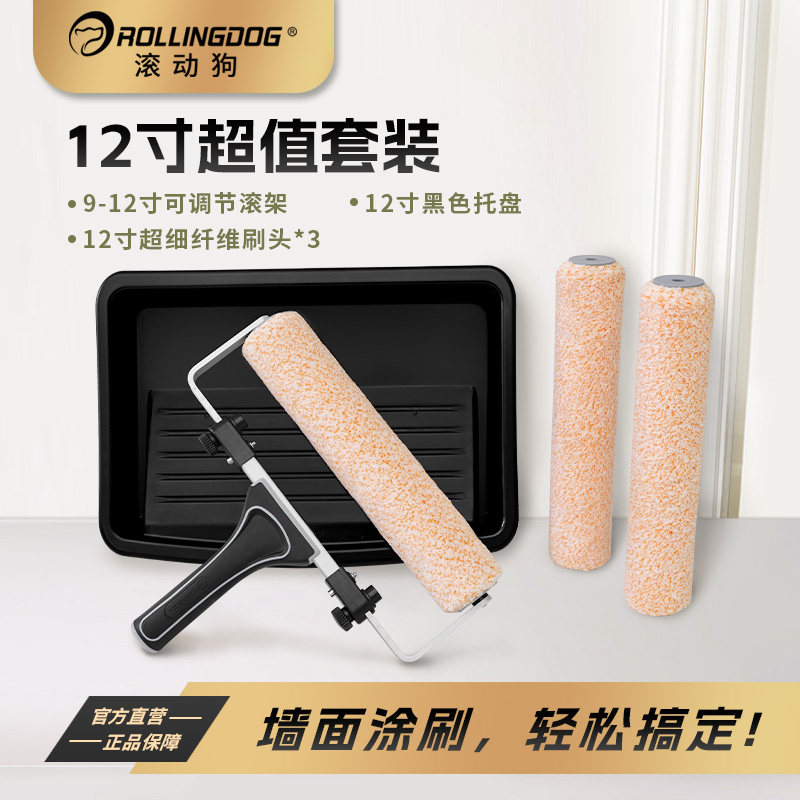 滚动狗12寸滚筒刷肌理感小羊皮滚筒刷