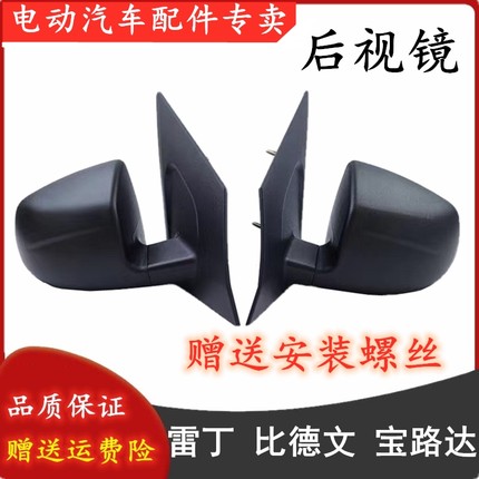 适配雷丁D50D70比德文M6M7宝路达电动四轮汽车倒车镜反光镜后视镜