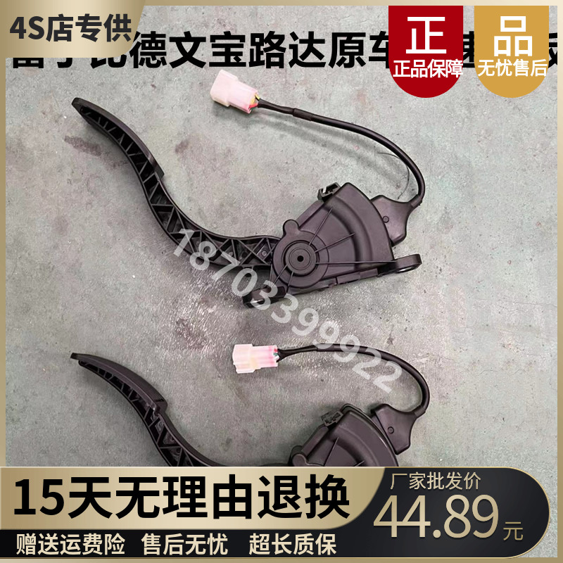 适配雷丁D50D70D80S50比德文M6M7V7宝路达电动汽车加速器油门踏板