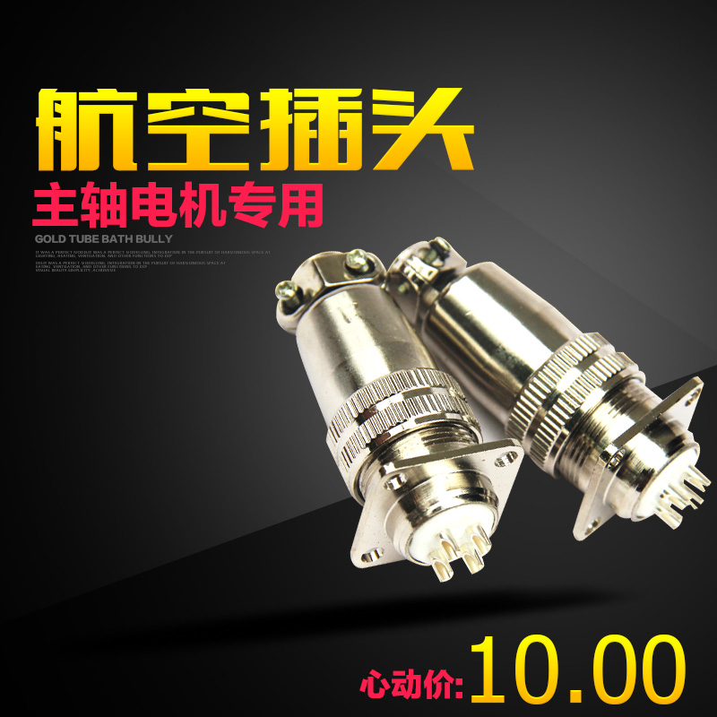 雕刻机专用插头航空插头