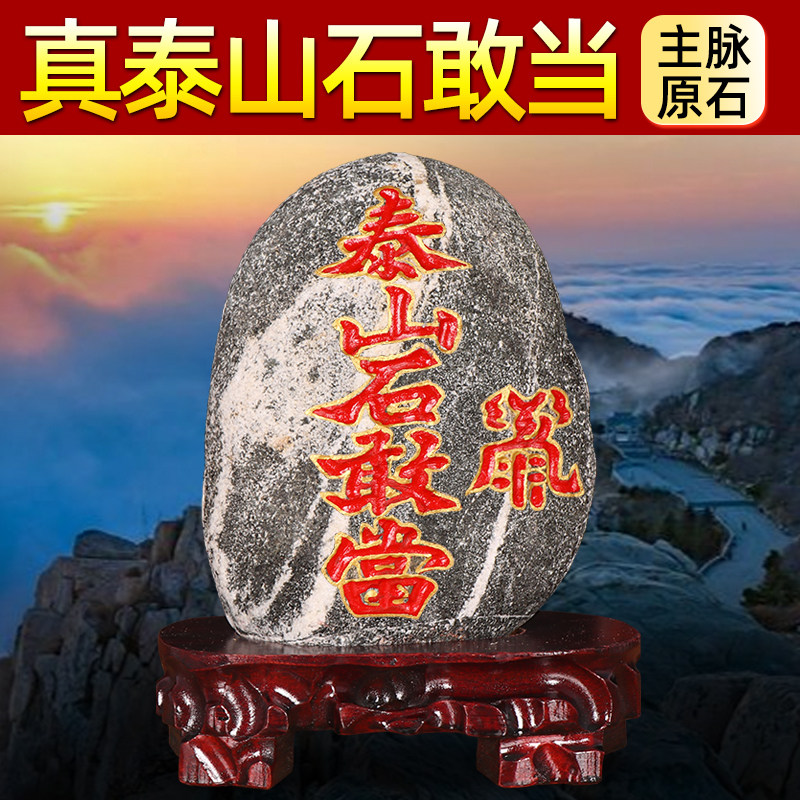 泰山石敢当镇宅石化路冲室外大门口不切底青石原石家用靠山石摆件