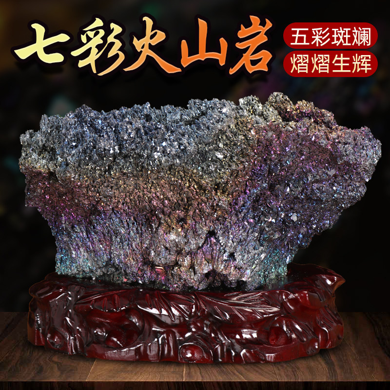 七彩矿石火山岩原石奇石矿物晶体标本室内客厅办公室观赏石头摆件
