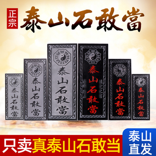 泰山石敢当镇宅化路冲室外贴墙大门口原石刻摆件补角青石板式挂件