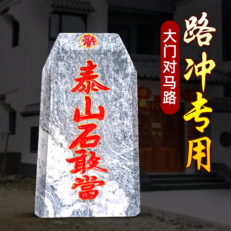 泰山石敢当镇宅石天然原石小摆件化路冲室内外大门口方形刻字石头