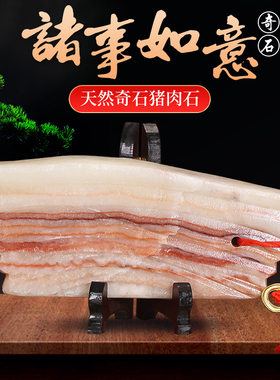 猪肉石天然原石摆件五花肉红纹石