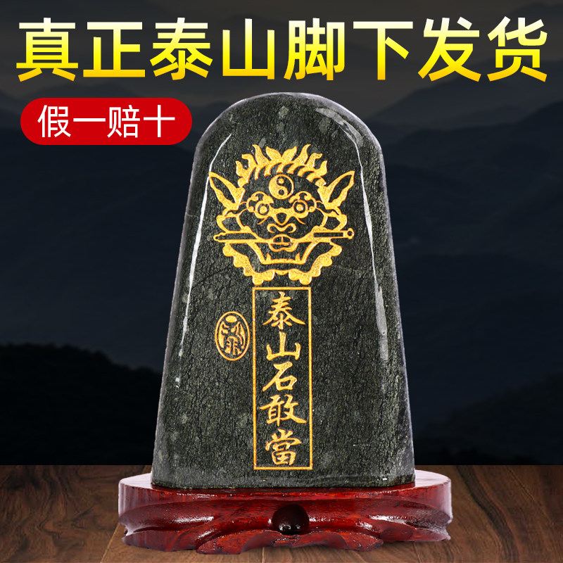 泰山石敢当镇宅石小摆件墨玉原石图片