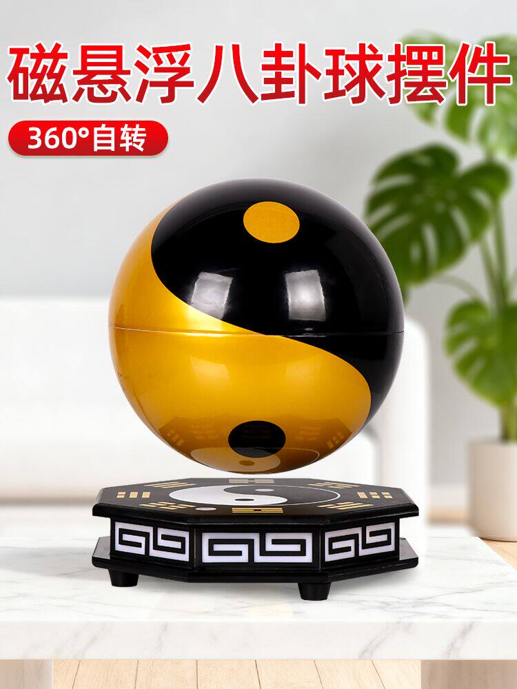 磁悬浮八卦太极球摆件反重力黑科技智能音响小夜灯客厅桌面装饰品