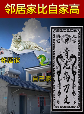 青龙高万丈青石泰山石敢当原石板挂件镇宅化路冲室外白虎探头伸手