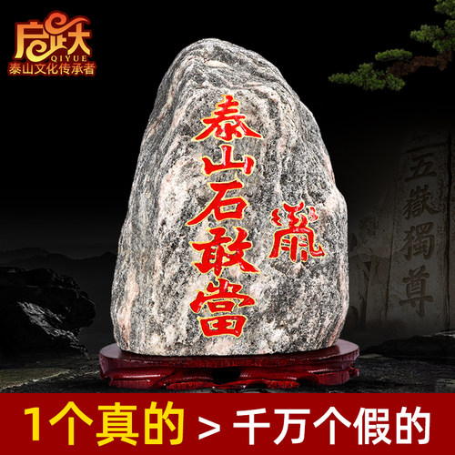 正宗泰山石敢当室内天然原石摆件