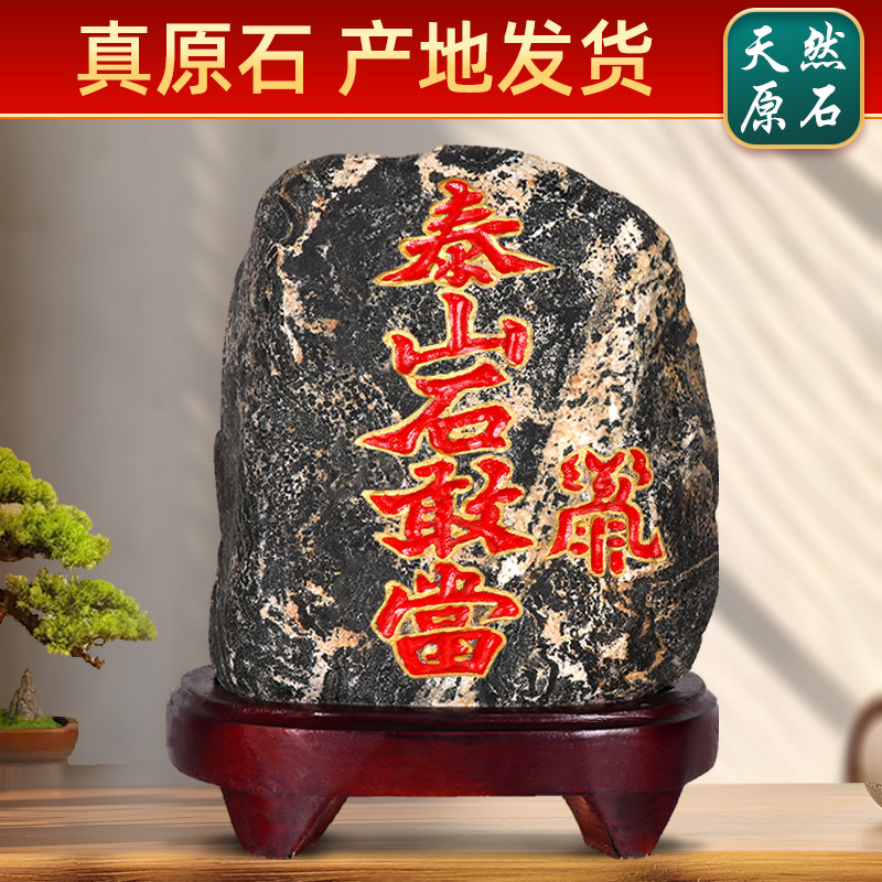 泰山石敢当摆件镇宅化路冲补角室外大门口窗台不切底观赏石头原石