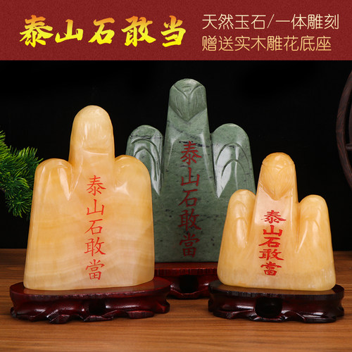 泰山石敢当天然原石摆件靠山石头