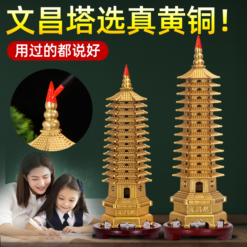 纯铜文昌塔摆件9九13十三层书房