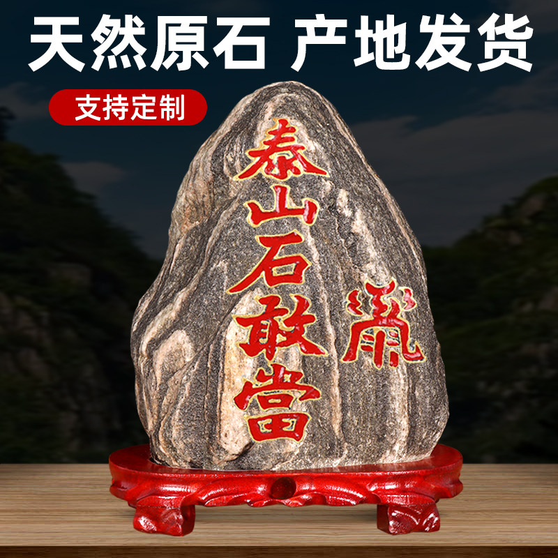 泰山石敢当镇宅化路冲室外大门口靠山石天然原石摆件室内刻字石头