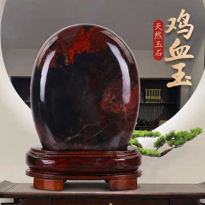 鸡血石原石摆件天然玉观赏奇石客厅办公室靠山石开业乔迁新居礼物