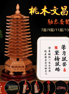 桃木文昌塔摆件9九层13十三层木质书房办公室工艺品文昌塔旗舰店