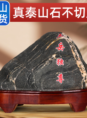 正宗泰山石摆件天然原石不切底石敢当补角化路冲室内办公室靠山石