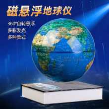 磁悬浮地球仪摆件发光自转黑科技3d客厅办公室桌面装饰品生日礼物
