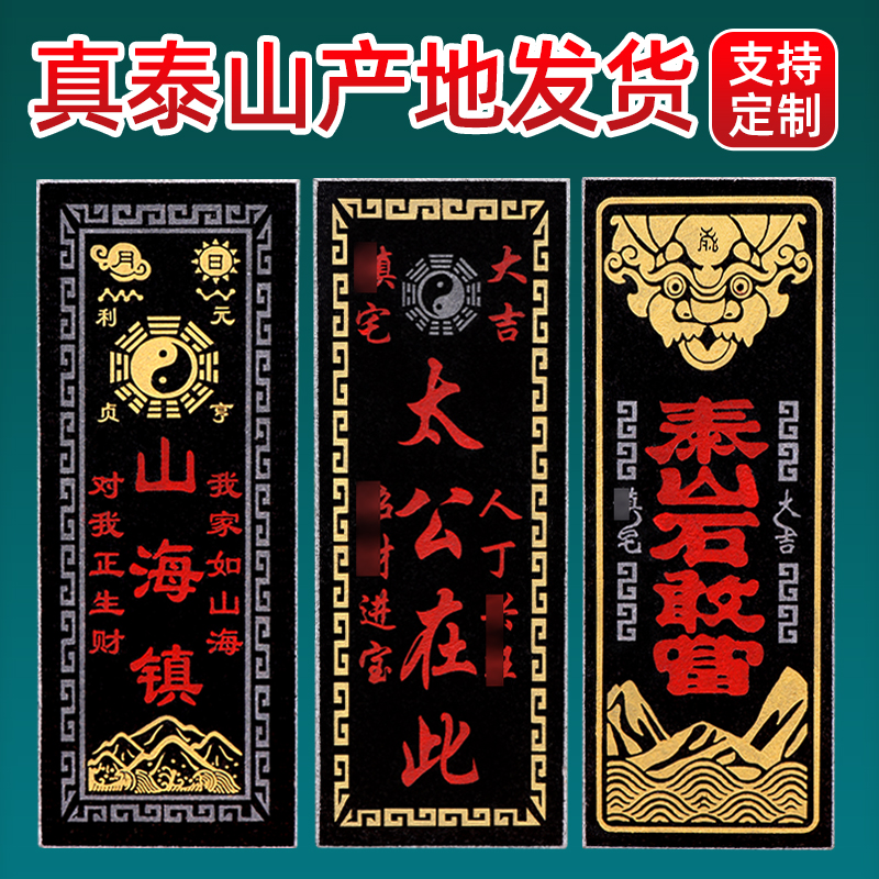 山海镇挂件青石泰山石敢当大门口镇宅化路冲室外贴墙原石石板摆件