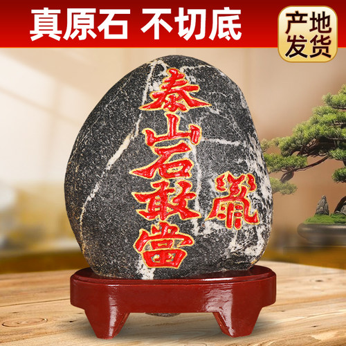 泰山石敢当镇宅化路冲原石摆件