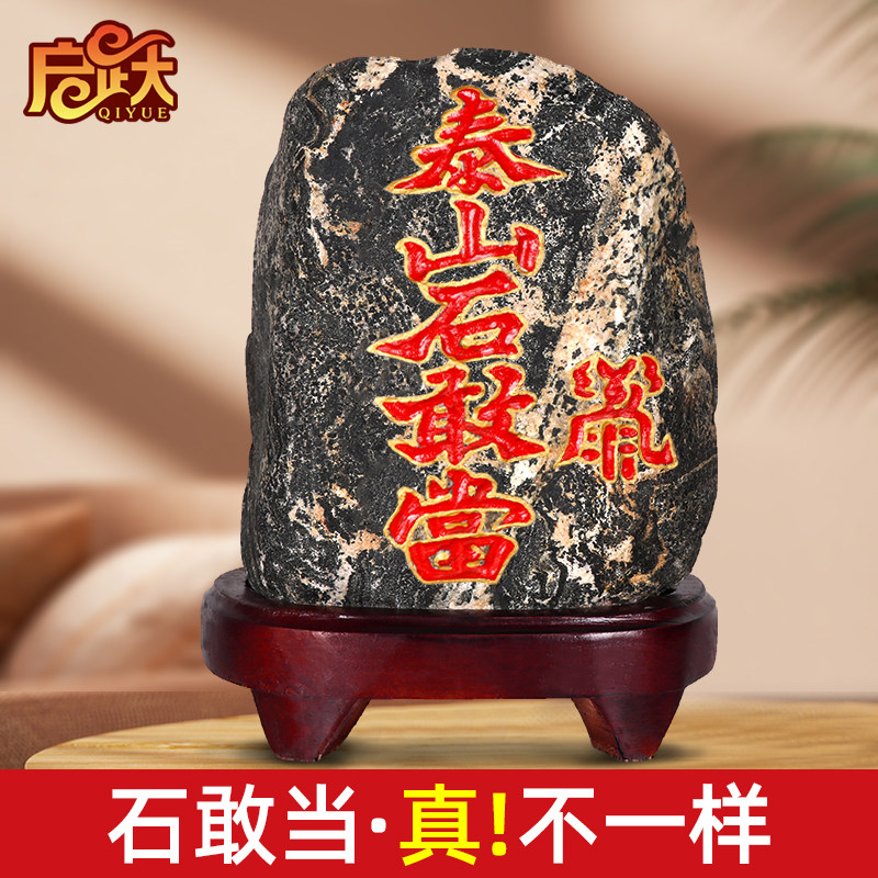 泰山石敢当天然原石摆件镇宅化路冲青石不切底观赏石办公室靠山石