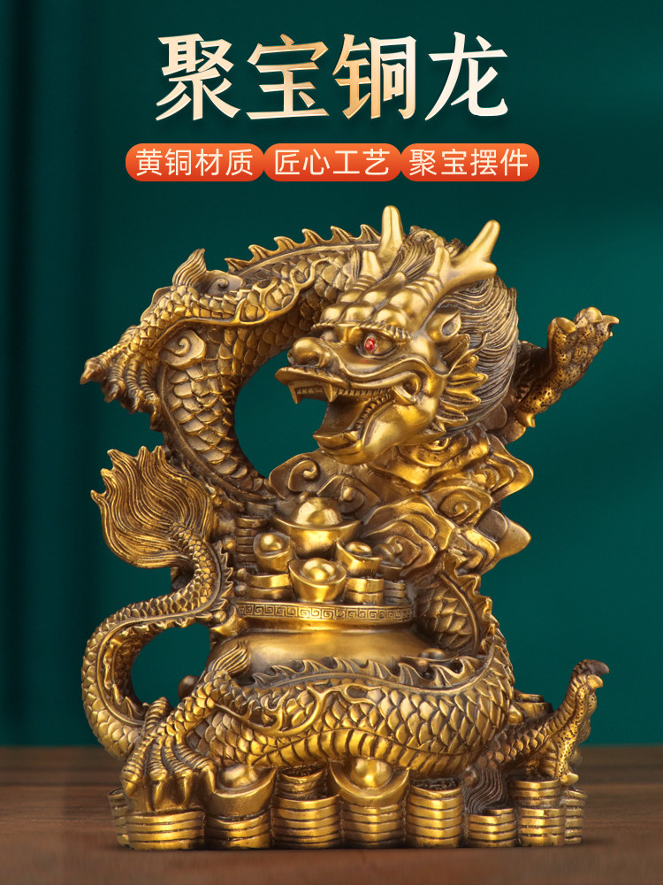 黄铜龙摆件生肖龙吉祥物开业礼物聚宝盆祥龙工艺品客厅办公室装饰