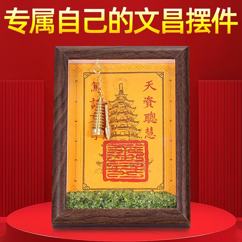 黄铜文昌塔挂件金榜题名相框摆件