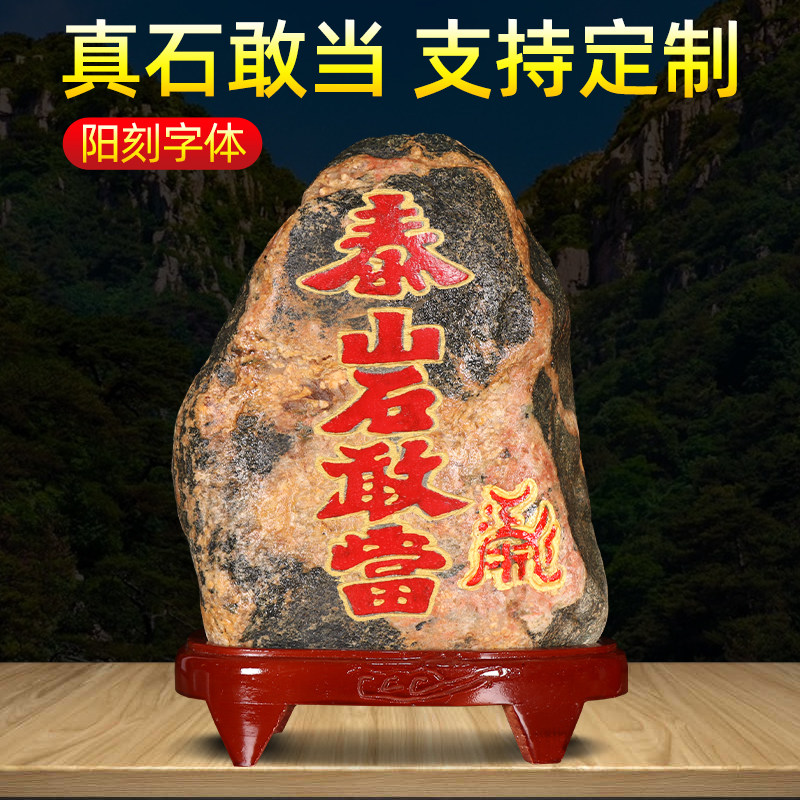 泰山石敢当镇宅化路冲室外大门口阳刻刻字房子客厅玄关小石头摆件