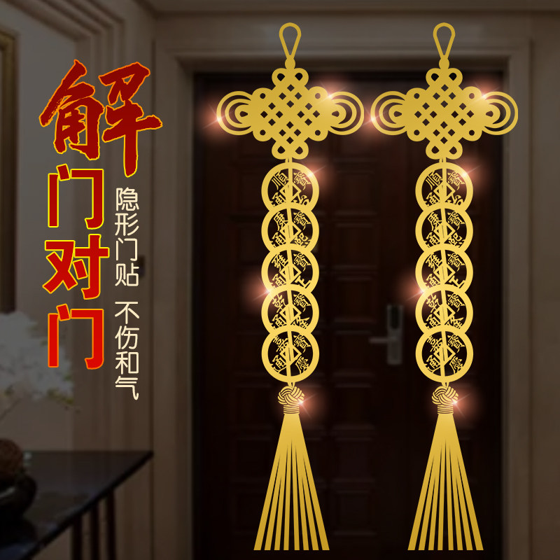 门对门吉祥结挂件五帝钱隐形门贴入户大门对厕所厨房卧室金属贴纸