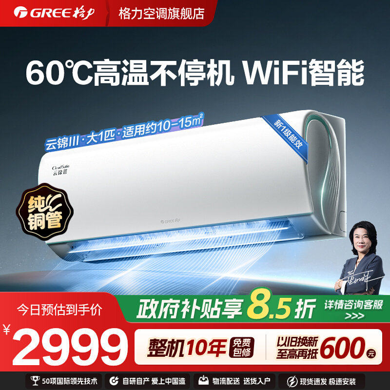 【格力空调云锦三代】新一级节能大1匹1.5匹变频挂机官方旗舰正品