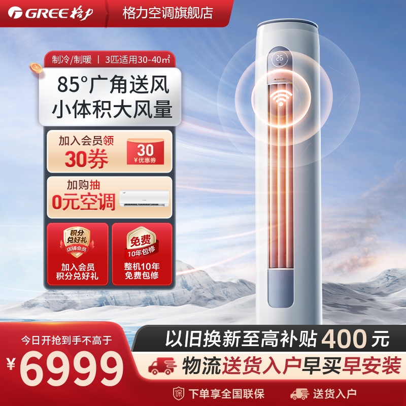 【Gree/格力官方】新一级变频3匹家用立式空调柜机冷暖两用云逸II