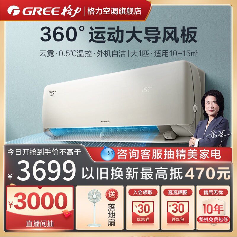 【Gree/格力官方】新一级大1匹变频冷暖家用健康舒适空调挂机云霓
