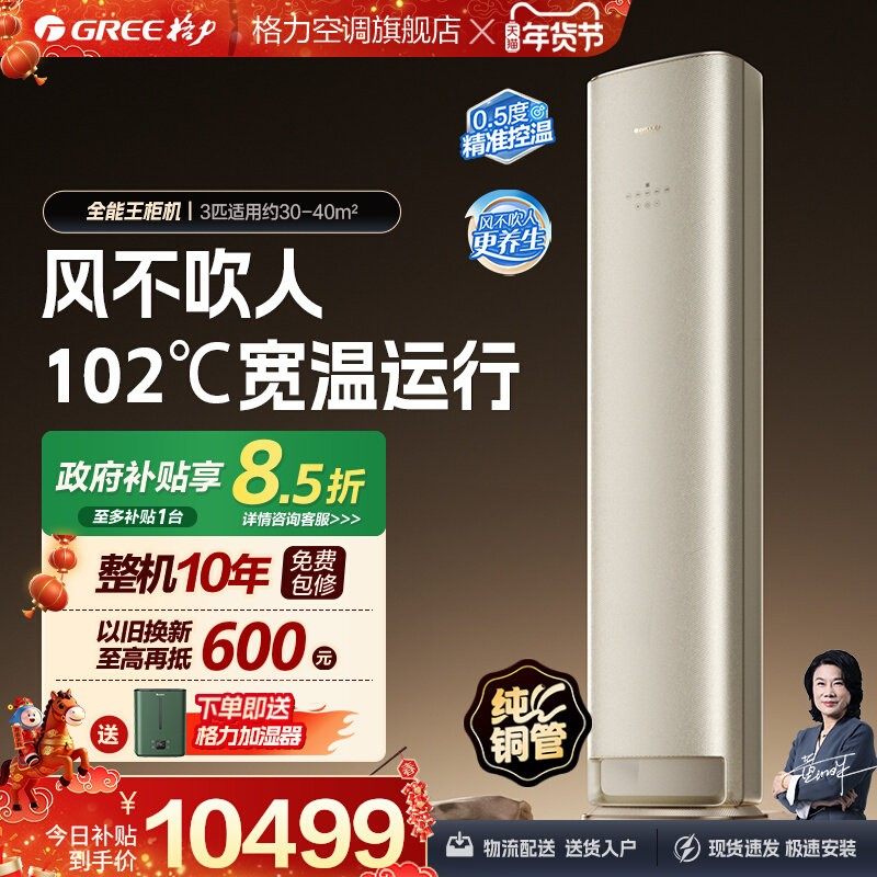 【格力空调】全能王官方正品新一级变频冷暖2匹3匹客厅立式柜机