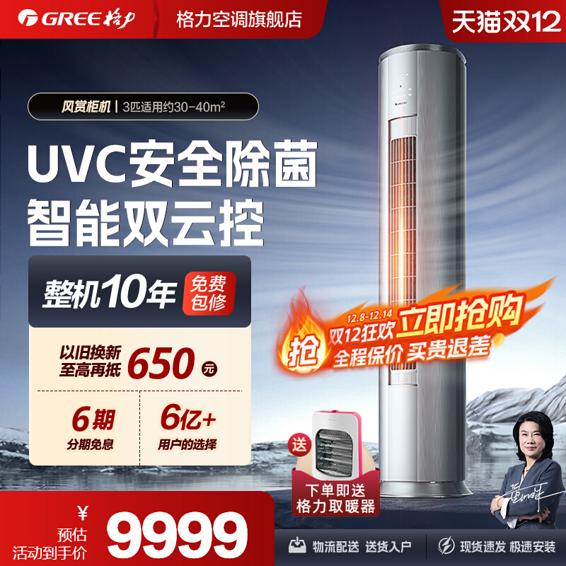 格力3匹柜机空调支持智能