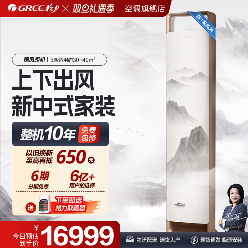 【Gree/格力官方】新一级能效变频冷暖3匹客厅立式柜机空调国风