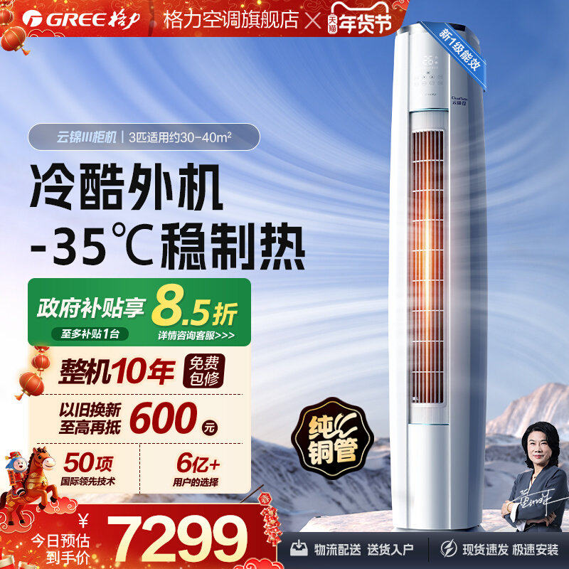 【格力空调】云锦三代2匹3匹官方旗舰正品一级能效柜机立式变频