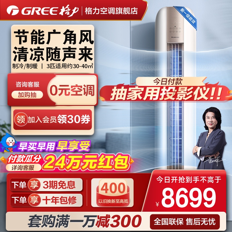 Gree格力智能变频空调