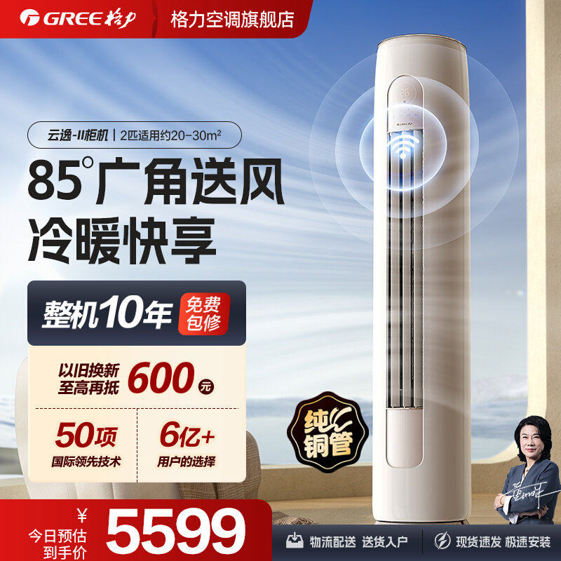 格力官方 空调2匹立式变频柜机客厅柜式家用冷热两用正品 云逸II