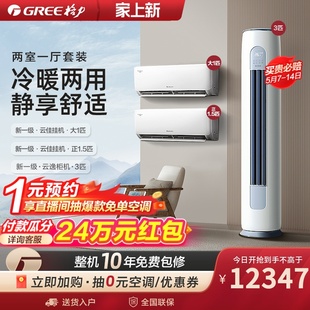 1匹 格力一级冷暖热销家用空调套装 Gree 3匹 两室一厅 正1.5匹