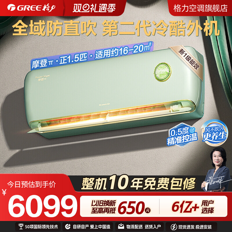 【Gree/格力官方】新一级能效变频冷暖空调卧室挂机摩登π正1.