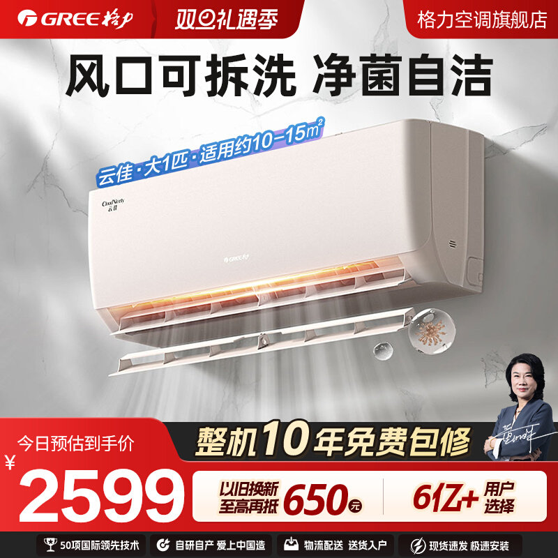 格力官方 空调挂机大1匹变频卧室小型家用挂式冷热两用正品 云佳